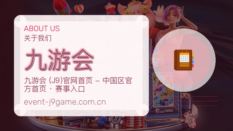 认识九游会